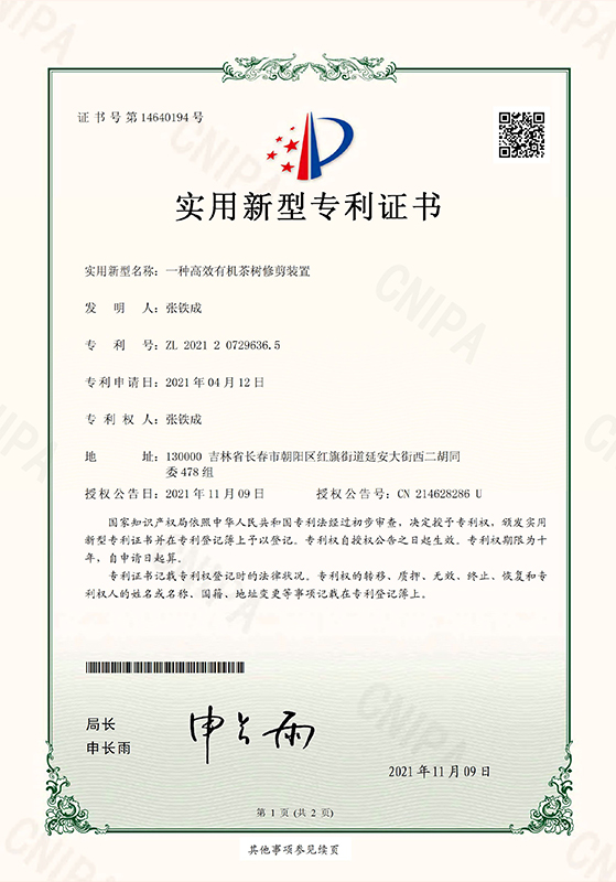 一种高效有机茶树修剪装置