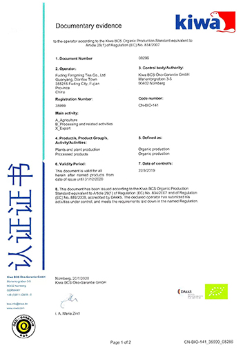 欧盟有机认证证书