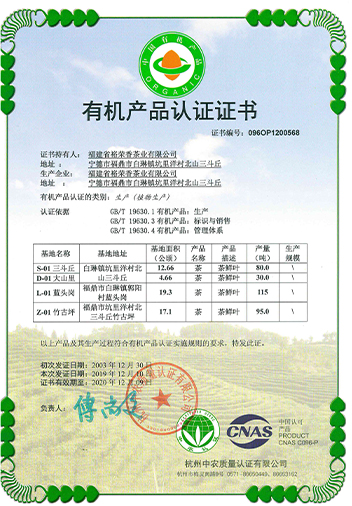 中国有机认证证书