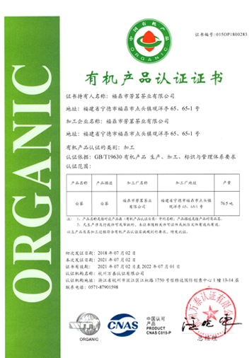 中国有机认证证书