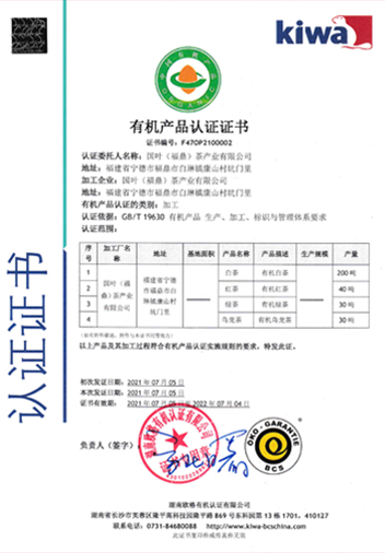 中国有机认证证书