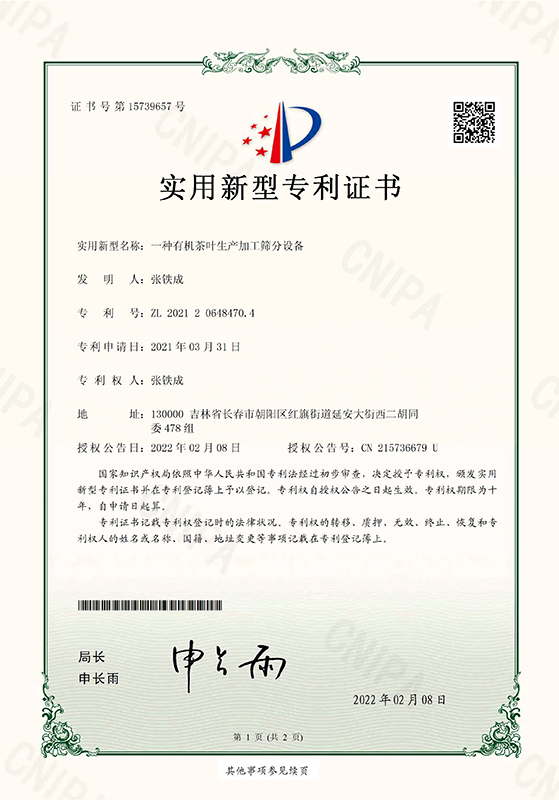 一种有机茶叶生产加工筛分设备