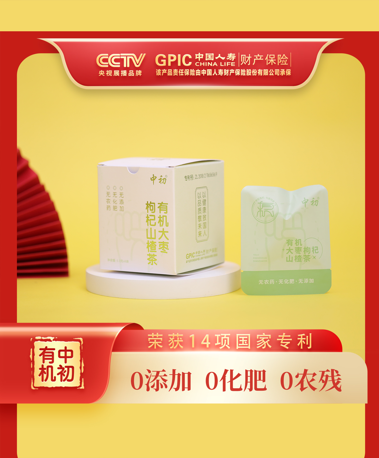 有机大枣枸杞山楂茶