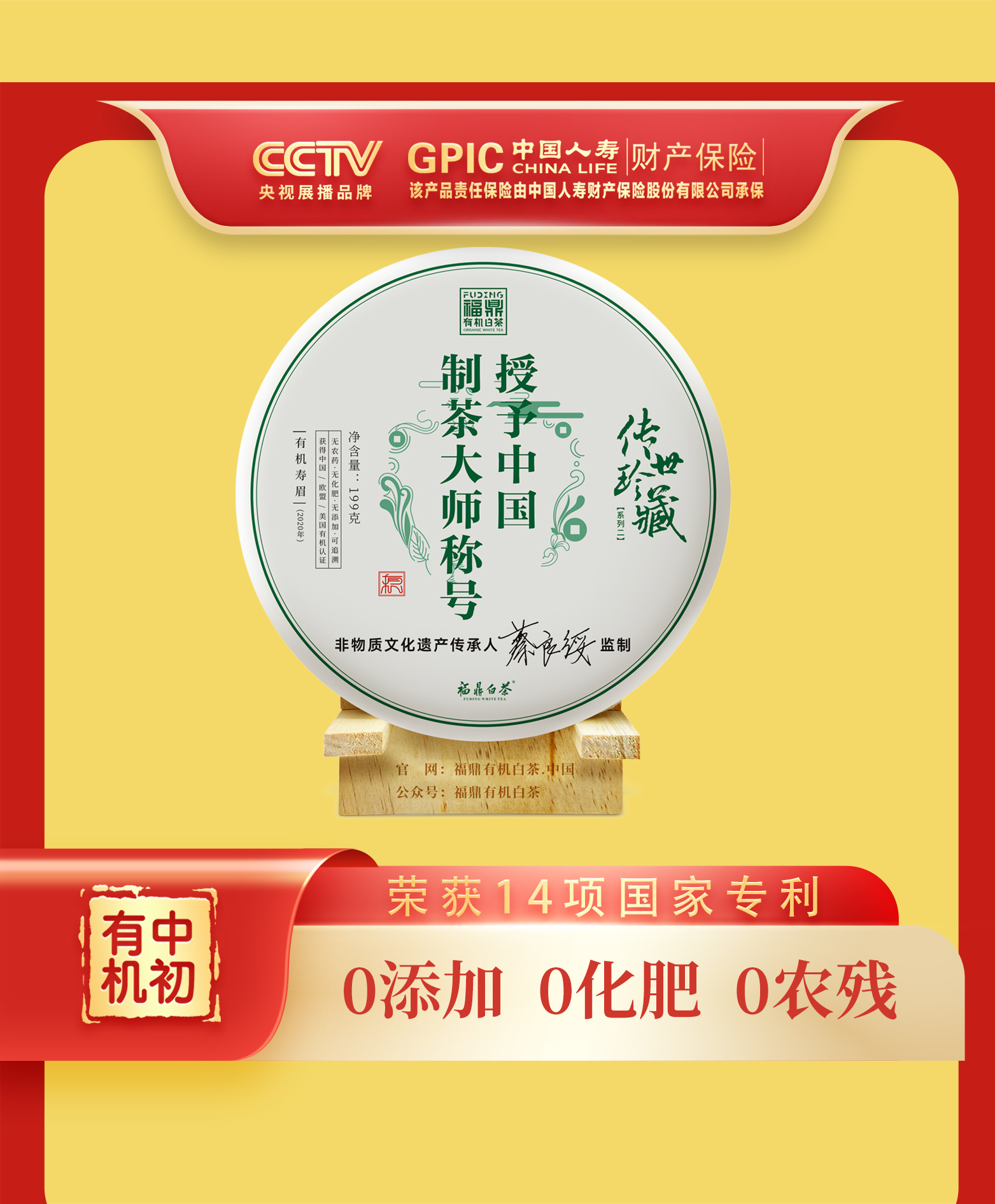 蔡良绥·传世珍藏（2）