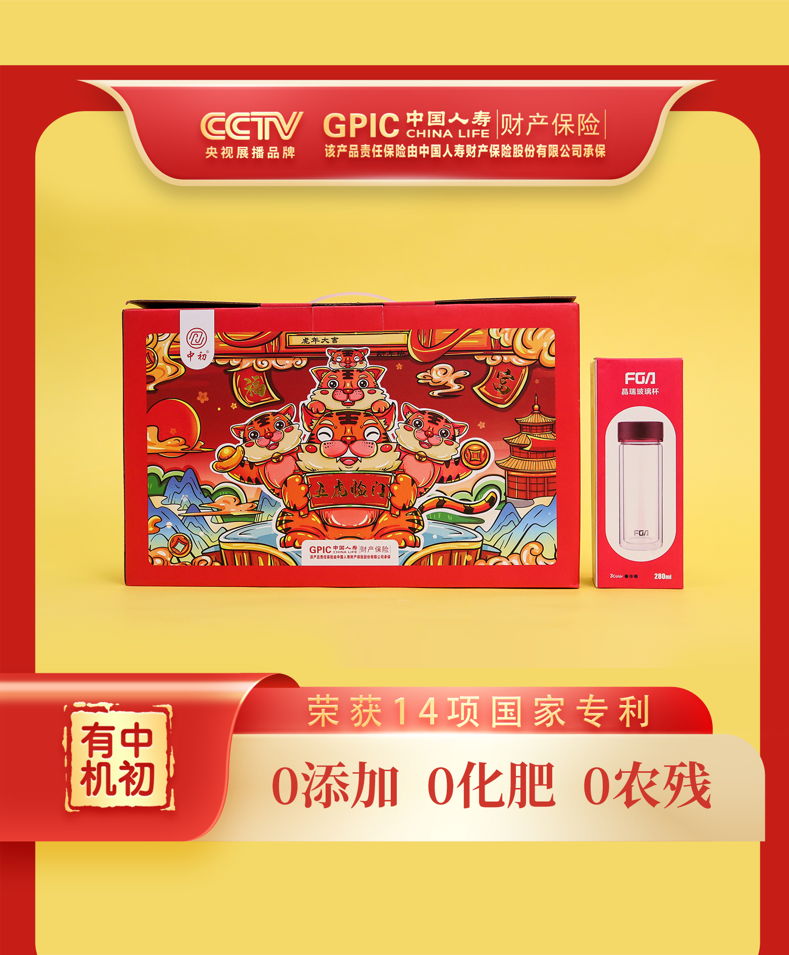 元气系列礼盒·虎年限定