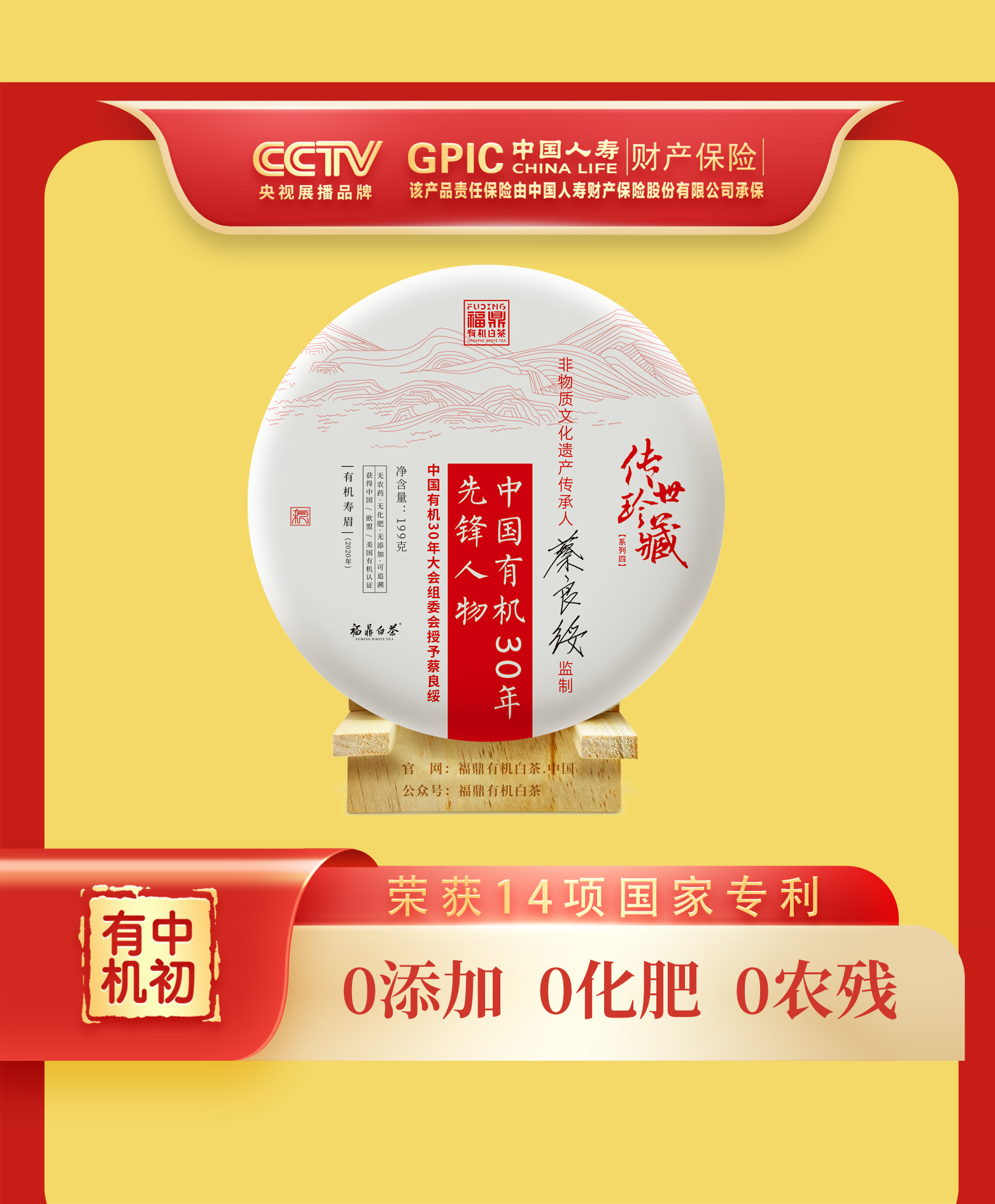 蔡良绥·传世珍藏（4）