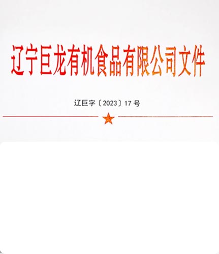正式签署股权协议  合力打造有机白酒新篇章