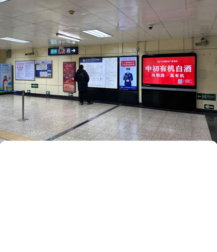 品宣矩阵，全面开花！中初有机白酒广告正式登陆北京地铁！